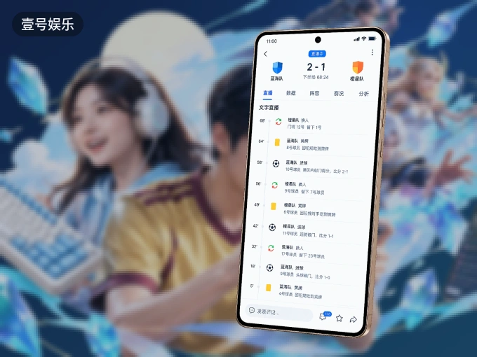 下载壹号娱乐 APP，观赛更加省心